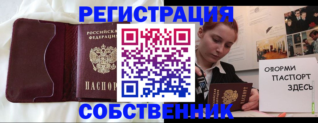 помощь с пропиской в паспорт в Шарье