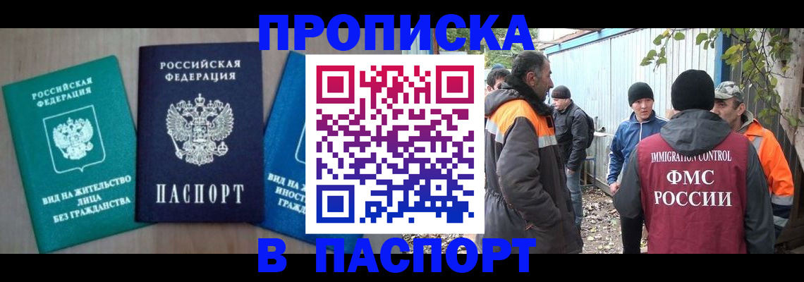 временная регистрация в Шарье