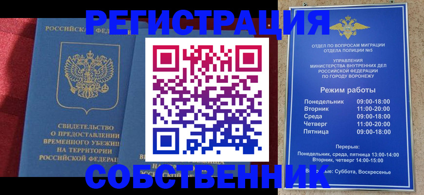 прописка штамп в Шарье