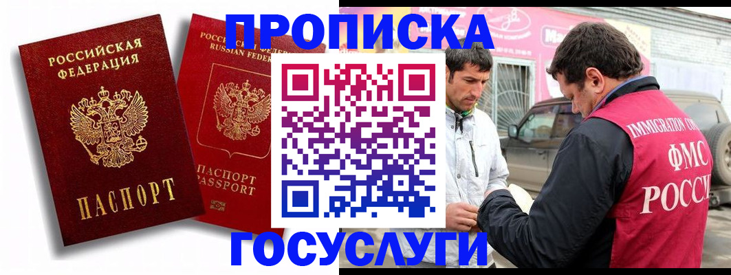 прописка для военкомата в Шарье